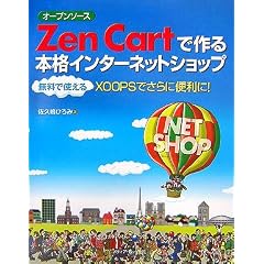 �I�[�v���\�[�X Zen Cart�ō��{�i�C���^�[�l�b�g�V���b�v�\�����Ŏg����XOOPS�ł���ɕ֗���!