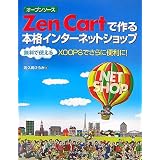 �I�[�v���\�[�X Zen Cart�ō��{�i�C���^�[�l�b�g�V���b�v�\�����Ŏg����XOOPS�ł���ɕ֗���!���v�� �Ђ�݂ɂ��