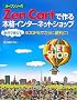 �I�[�v���\�[�X Zen Cart�ō��{�i�C���^�[�l�b�g�V���b�v�\�����Ŏg����XOOPS�ł���ɕ֗���!