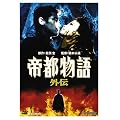 ��s���� �O�` [DVD]