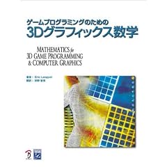 �Q�[���v���O���~���O�̂��߂�3D�O���t�B�b�N�X���w