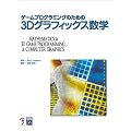 �Q�[���v���O���~���O�̂��߂�3D�O���t�B�b�N�X���w