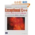 Exceptional C++�\47�̃N�C�Y�`���ɂ��v���O�������Ɖ�@ (C++ in�]Depth Series)