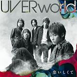 [CD]UVERworld 恋いしくて(初回生産限定盤)(DVD付)