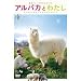 �A���p�J�Ƃ킽�� ���ӂ��ӂ͂Ȃ��Ə����ȂƂ����� [DVD]