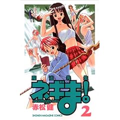 ���@�搶�l�M��!(2) (�u�k�ЃR�~�b�N�X�\Shonen magazine comics (3276��))