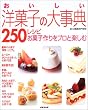 ���������m�َq�̑厖�T250���V�s�\���َq�����v���Ɗy����