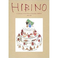 HIBINO: A Collection of the Works of Katsuhiko HIBINO 1980-1983 �V����