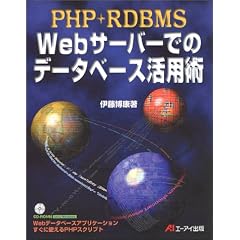 PHP+RDBMS Web�T�[�o�[�ł̃f�[�^�x�[�X���p�p