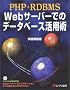 PHP+RDBMS Web�T�[�o�[�ł̃f�[�^�x�[�X���p�p