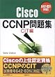 Cisco CCNP���W CIT��