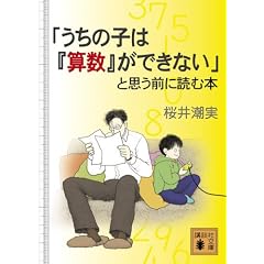 �u�����̎q�͎Z�����ł��Ȃ��v�Ǝv���O�ɓǂޖ{ (�u�k�Е��� �� 93-1)