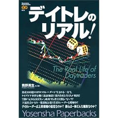 �f�C�g���̃��A��! (Yosensha Paperbacks)