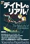 �f�C�g���̃��A��! (Yosensha Paperbacks)