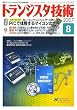 �g�����W�X�^�Z�p (Transistor Gijutsu) 2007�N 08���� [�G��]