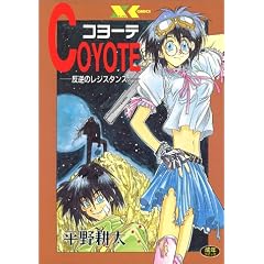 �R���[�e�@COYOTE�@-���t�̃��W�X�^���X- (X�R�~�b�N�X)