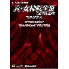 �^�E���_�]��3�]NOCTURNE�}�j�A�N�X �����t�@���u�b�N The Abyss of MANIAX (The PlayStation2 BOOKS)