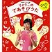 NHK���������q��� ��傤���̂Ă����т��� DVD�� (���c�u�c��)