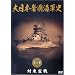 ����{�隠�C�R�j ��2�� �ΕĐ�� [DVD]