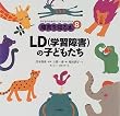 LD(�w�K��Q)�̎q�ǂ����� (�q�ǂ��̂��߂̃o���A�t���[�u�b�N�\��Q��m��{)