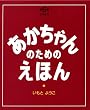 ��6�W�i�ǂ��悤16~18���Z�b�g�j (���������̂��߂̊G�{)