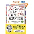10��̎q�ǂ�������@�̌��t (PHP����)
