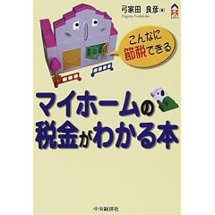�}�C�z�[���̐ŋ����킩��{�\����Ȃɐߐłł��� (CK BOOKS)