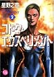 �R�h�N�E�G�N�X�y�������g 2 (���~�ɃR�~�b�N�X���敶�� �� 1-2)