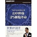 NHK�X�y�V���� �g�����h�̖�����ς����j �R���L��EiPS�זE�v�� [DVD]
