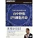 NHK�X�y�V���� �g�����h�̖�����ς����j �R���L��EiPS�זE�v�� [DVD]