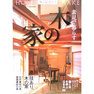 �f���ŕ�炷�؂̉� (HOME MAKE)  