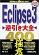 Eclipse3�t������S400�̋Ɉ�