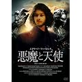 �����ƓV�g [DVD]