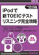 iPod�ŐVTOEIC�e�X�g ���X�j���O���S�U�� ���i�����