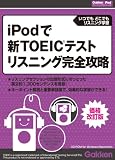 iPod�ŐVTOEIC�e�X�g ���X�j���O���S�U�� ���i�����
