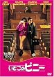 ���Ƃ��̃r�j�[ [DVD]