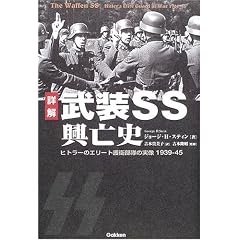 �ډ� ����SS���S�j�\�q�g���[�̃G���[�g��q�����̎��� 1939�]45 (WW selection)