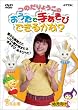 �̂���傤���́u�������Ŏ肠���тł��邩��?�v [DVD]