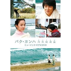�p�N�E�����n �J�W�}�Z�� MV-DVD (��������)