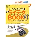 �c�[�����O�Ɍ����ŐV���C�e�NBOOK (�G�C���b�N 2305)