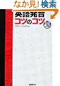 �p�ꔭ�� �R�c�̃R�c (CD BOOK)