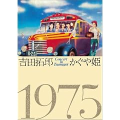 コンサート イン つま恋 1975