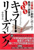 [Book]中島 孝志 キラー・リーディング  「仕事脳」が劇的に回り出す最強の読書法 (JBシリーズ)