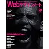 Web�f�U�C���m�[�g No.9 (2009)�\Making magazine of web design (SEIBUNDO Mook)
