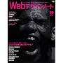 Web�f�U�C���m�[�g No.9 (2009)�\Making magazine of web design (SEIBUNDO Mook)