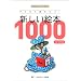 �e�[�}�ʃK�C�h�q�ǂ��Ɠǂ݂���!�V�����G�{1000