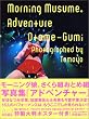 ���[�j���O���B������g���Ƃߑg�ʐ^�W �u�A�h�x���`���[�v