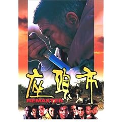 座頭市(デジタルリマスター版)