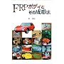 FRP�{�f�B�Ƃ��̐��`�@