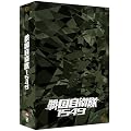 �퍑���q��1549 DTS���ʑ����� (������萶�Y) [DVD]